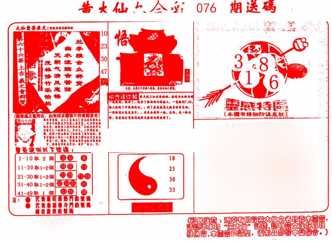 黄大仙射箭(信封)