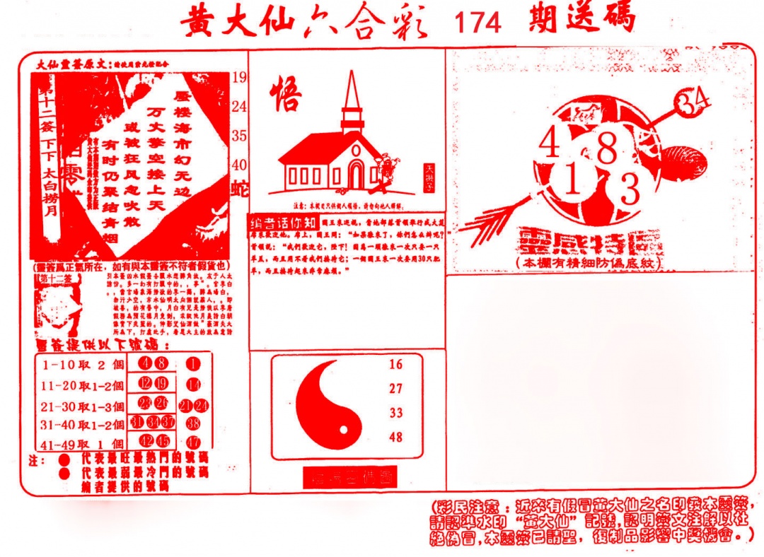 黄大仙射箭(信封)
