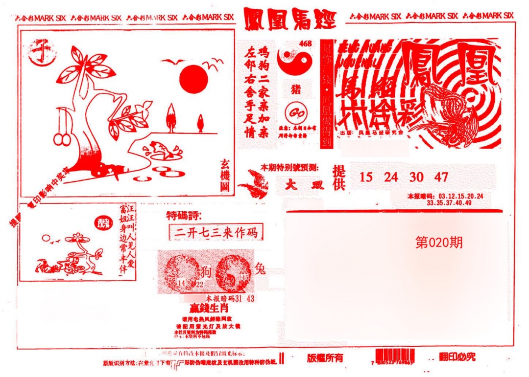 凤凰马经(信封)