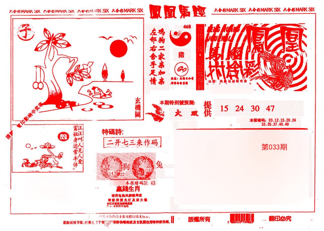 凤凰马经(信封)