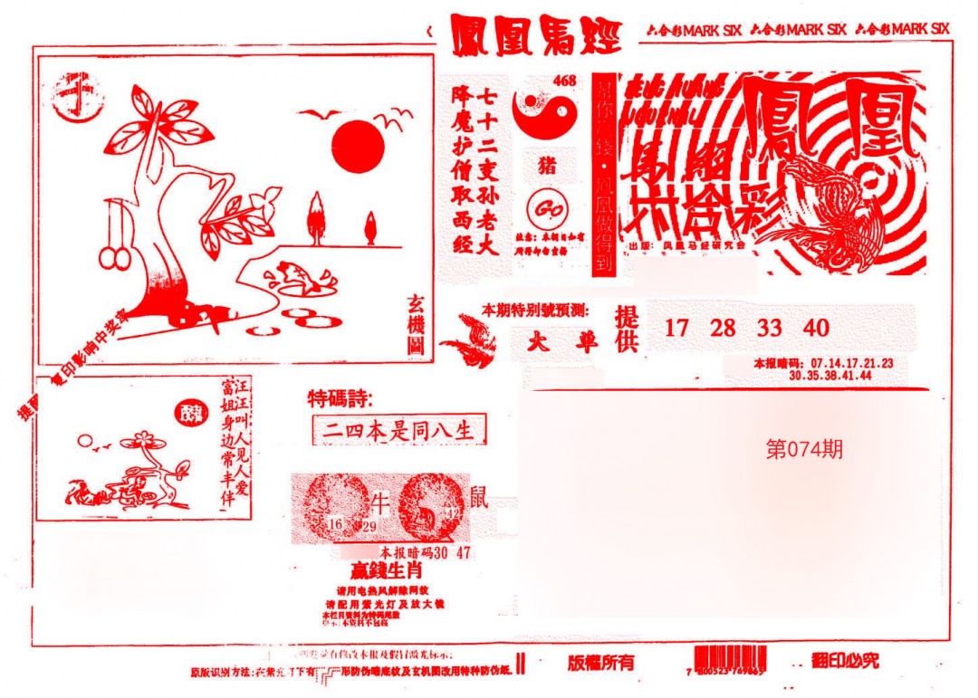 凤凰马经(信封)