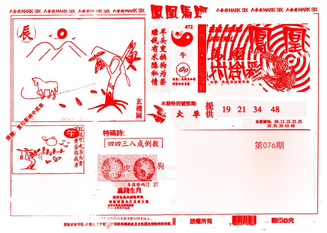 凤凰马经(信封)