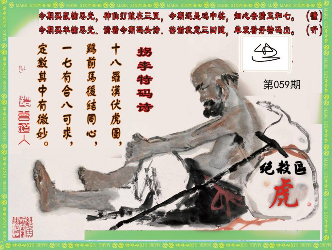 拐李特码诗(新)