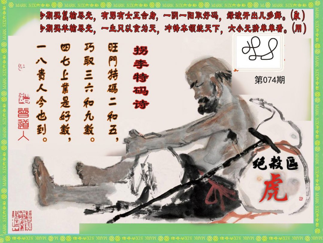 拐李特码诗(新)