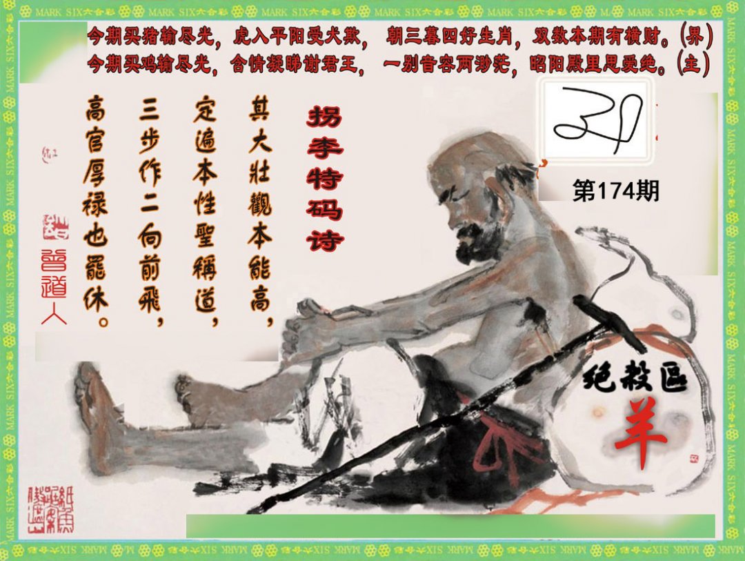 拐李特码诗(新)