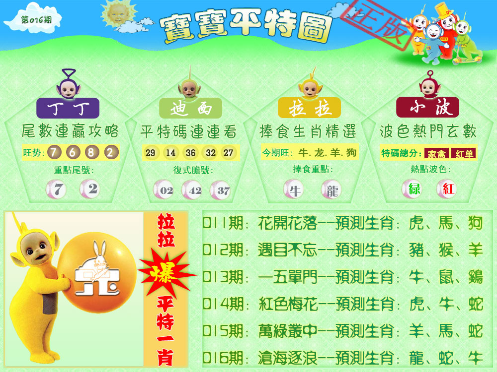 宝宝平特图（热）