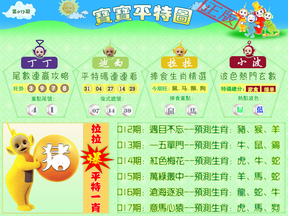 宝宝平特图（热）