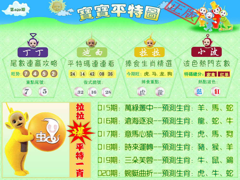 宝宝平特图（热）