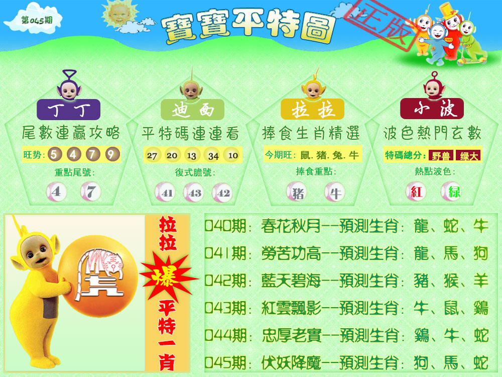 宝宝平特图（热）