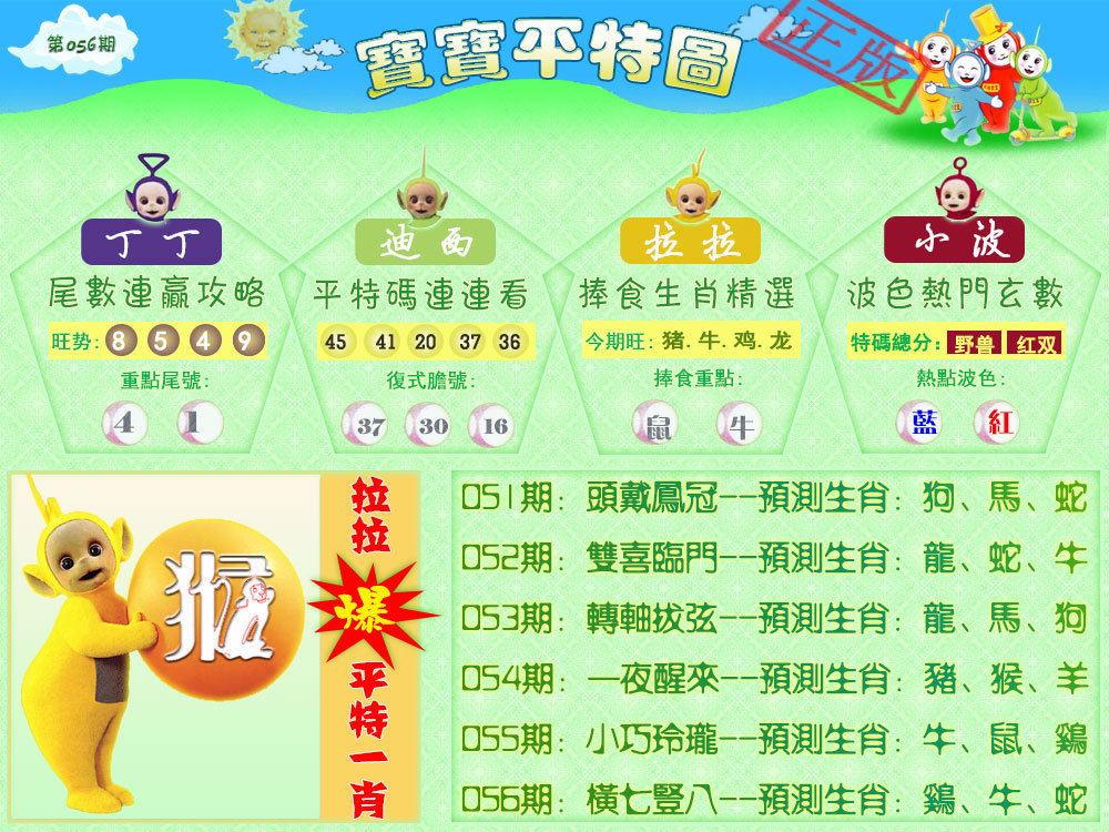 宝宝平特图（热）