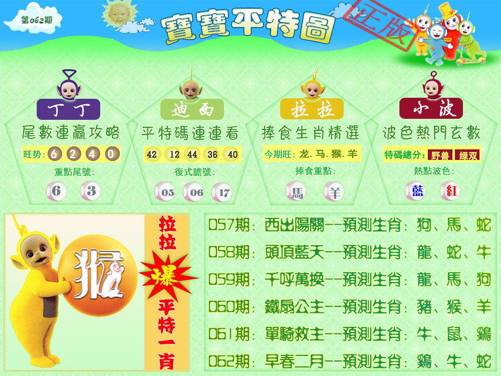 宝宝平特图（热）