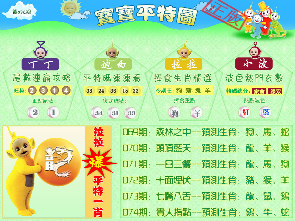 宝宝平特图（热）