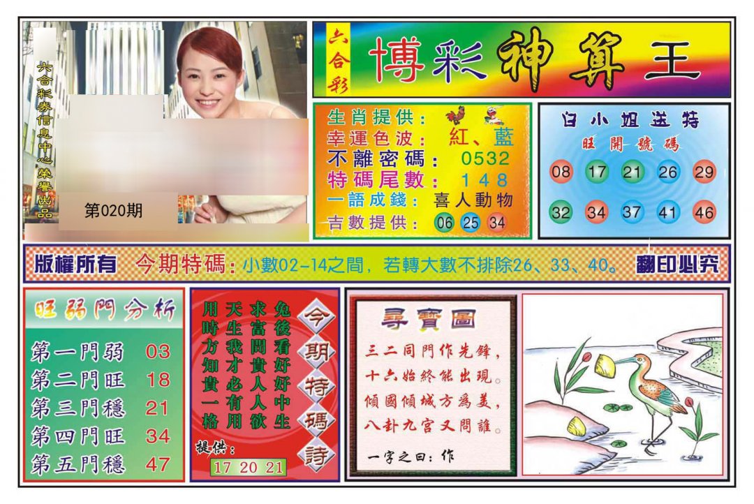 博彩神算王(新)