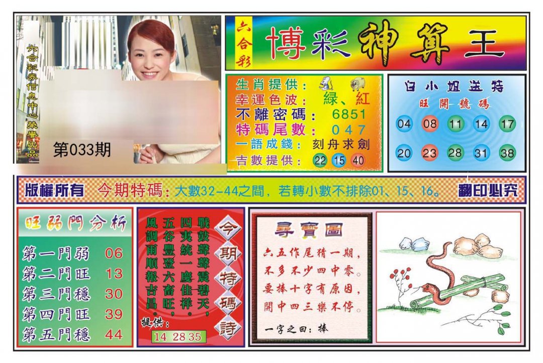 博彩神算王(新)