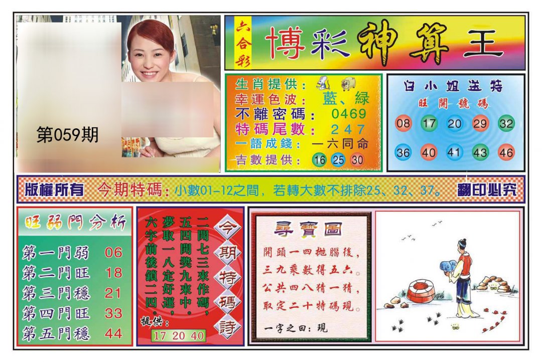 博彩神算王(新)