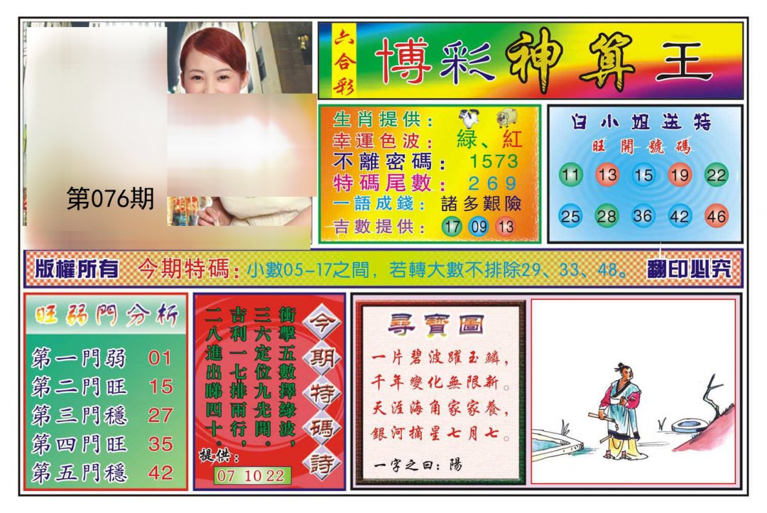 博彩神算王(新)