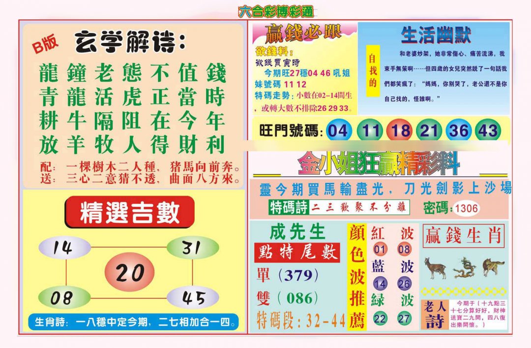 博彩通B(新)
