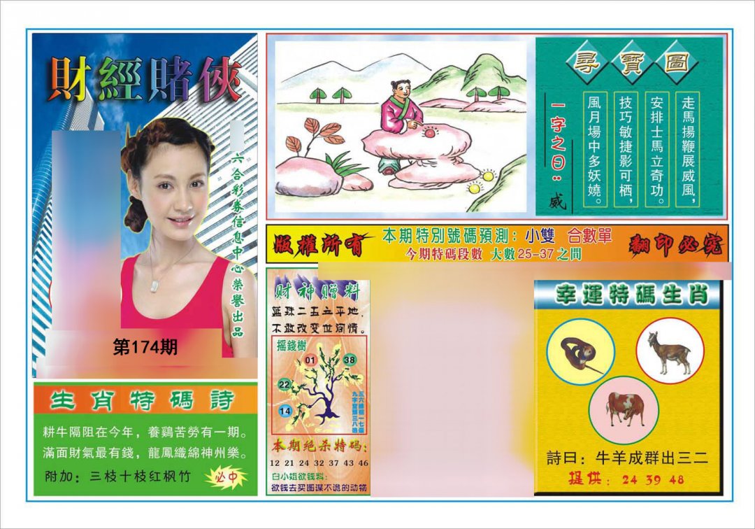 财经赌侠(新)