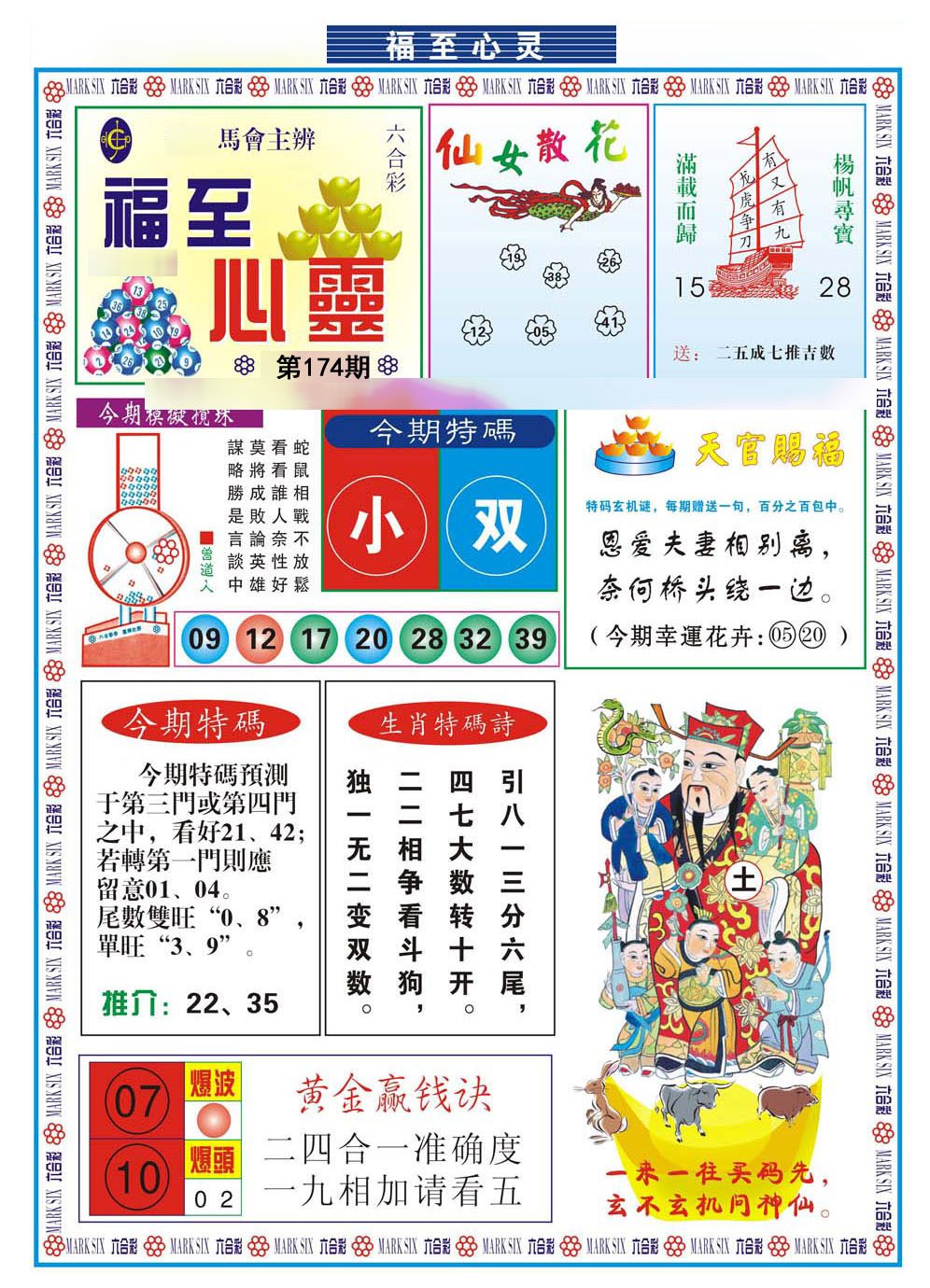 福至心灵(新)