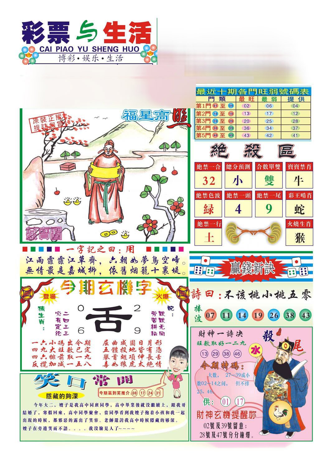 合众赌经A(新)