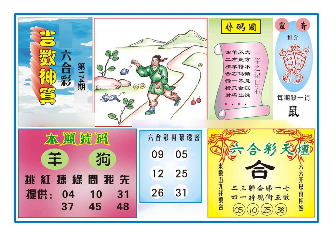 吉数神算(新)