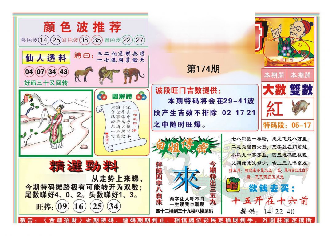 金运招财(新)
