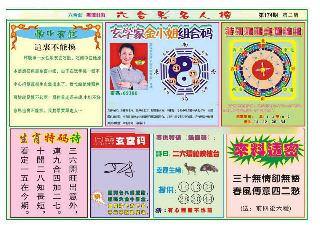 名人榜B(新)