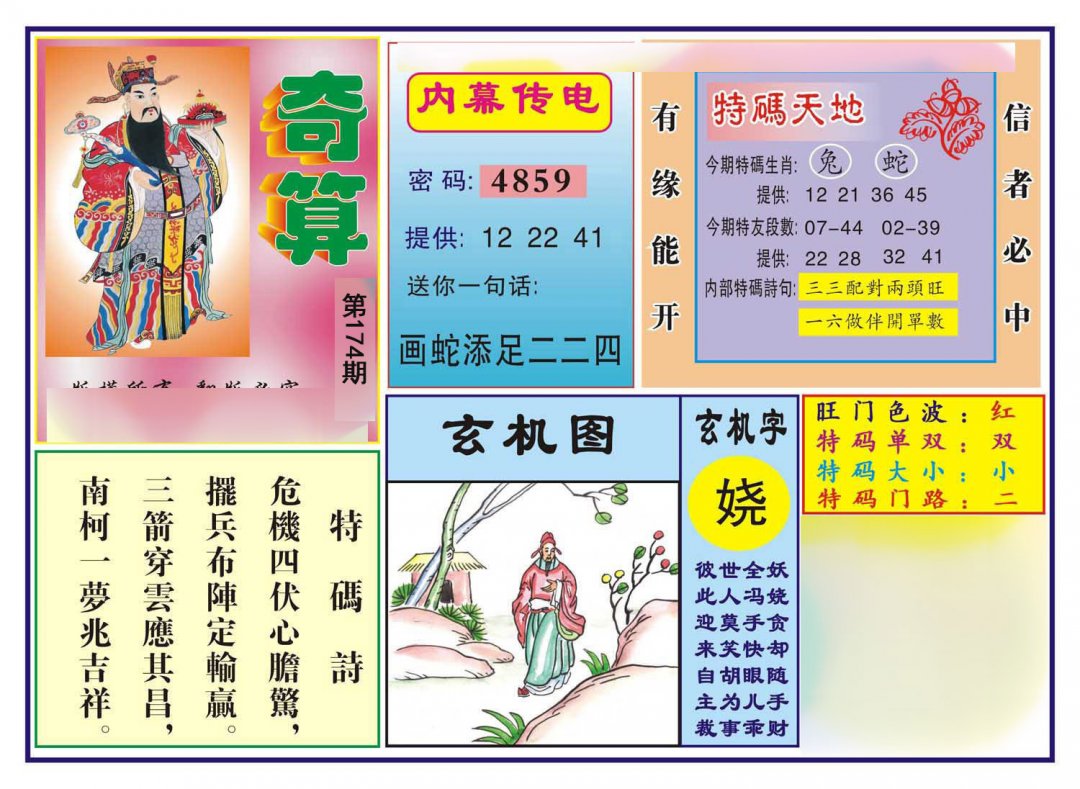 奇算(新)