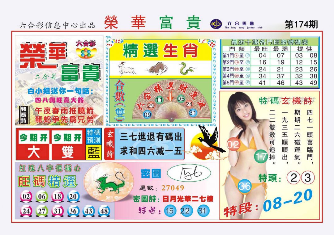 荣华富贵(新)
