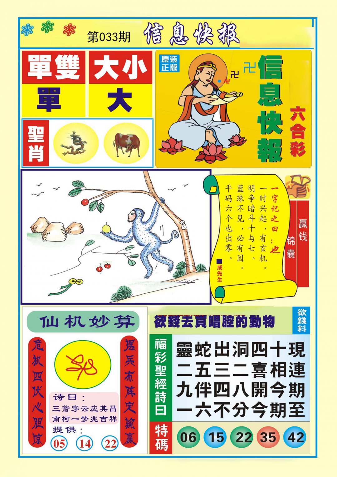 香港信息快报A(新)