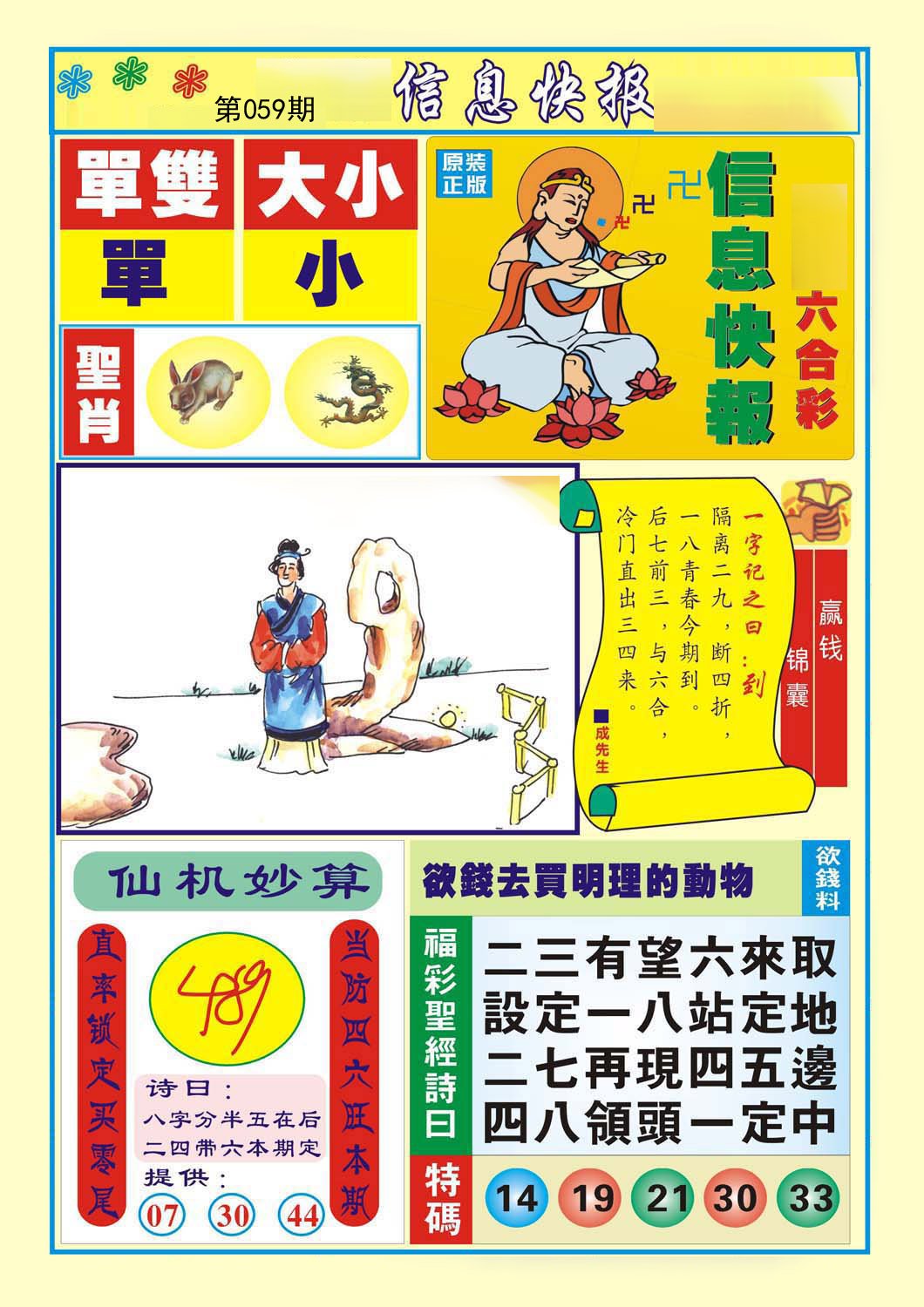 香港信息快报A(新)