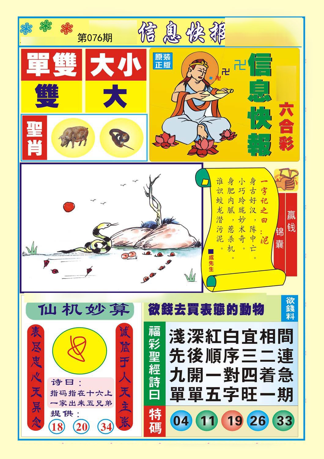 香港信息快报A(新)