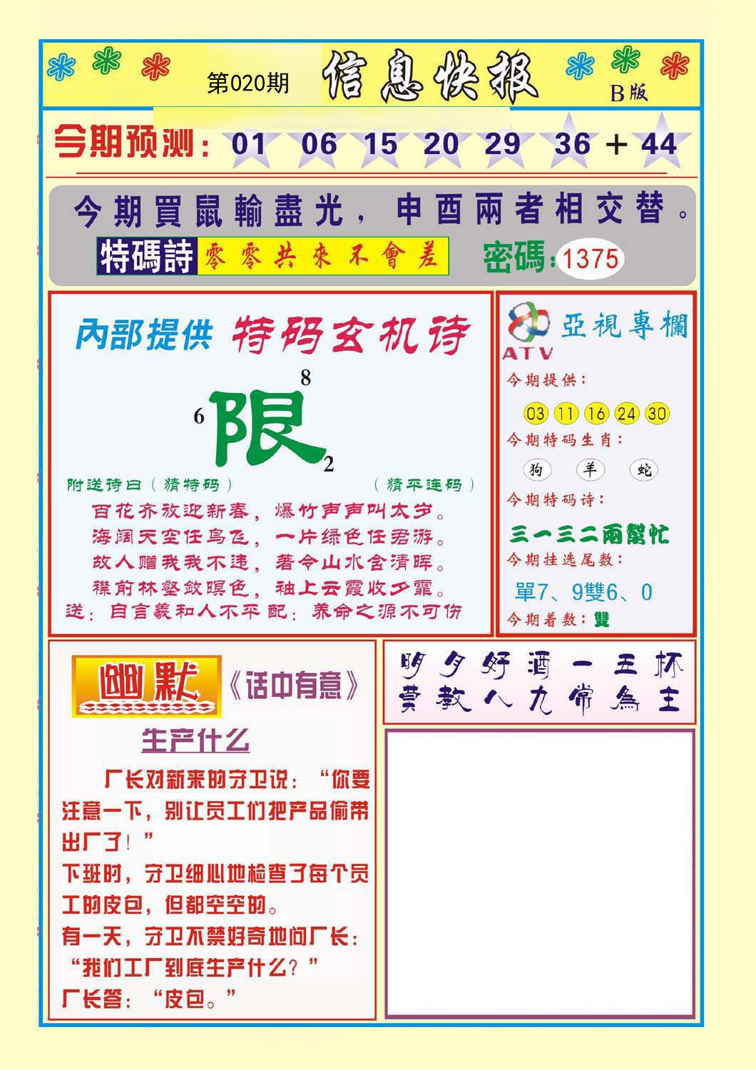 香港信息快报B(新)