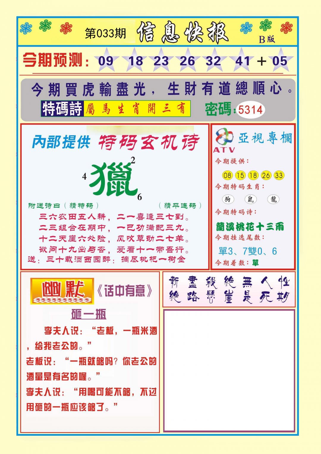 香港信息快报B(新)