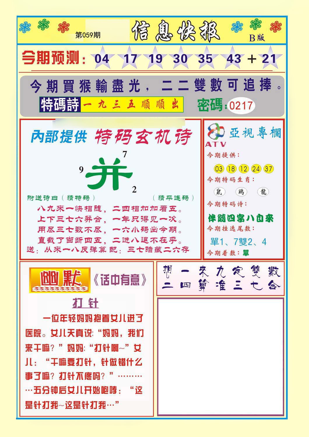 香港信息快报B(新)