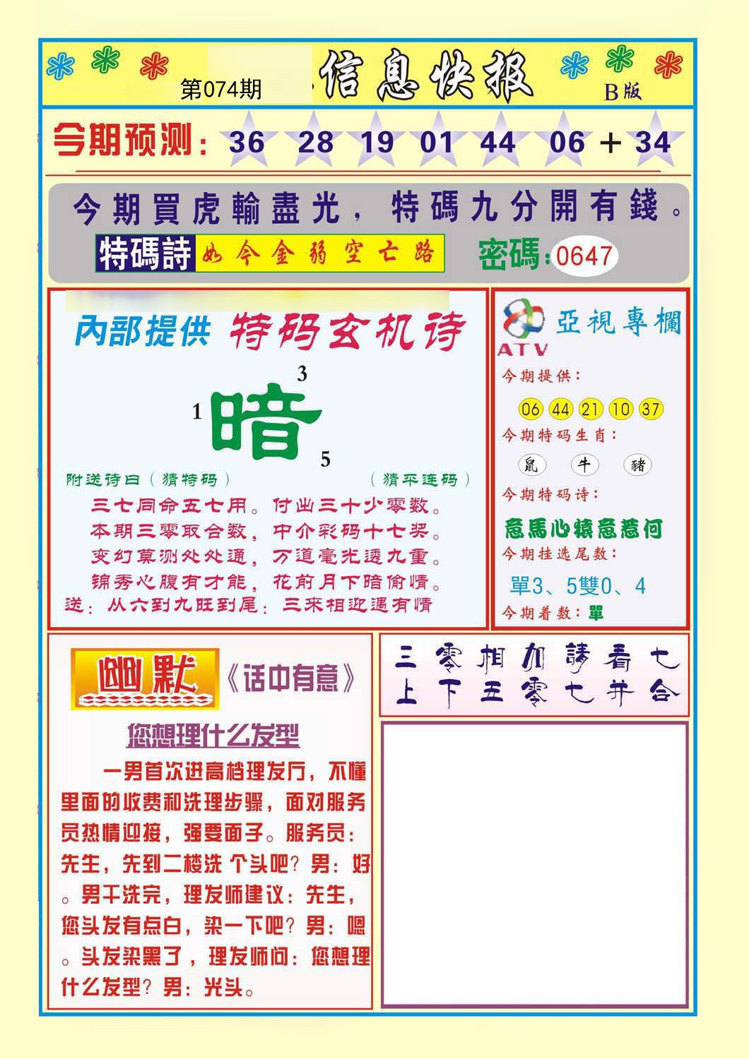 香港信息快报B(新)