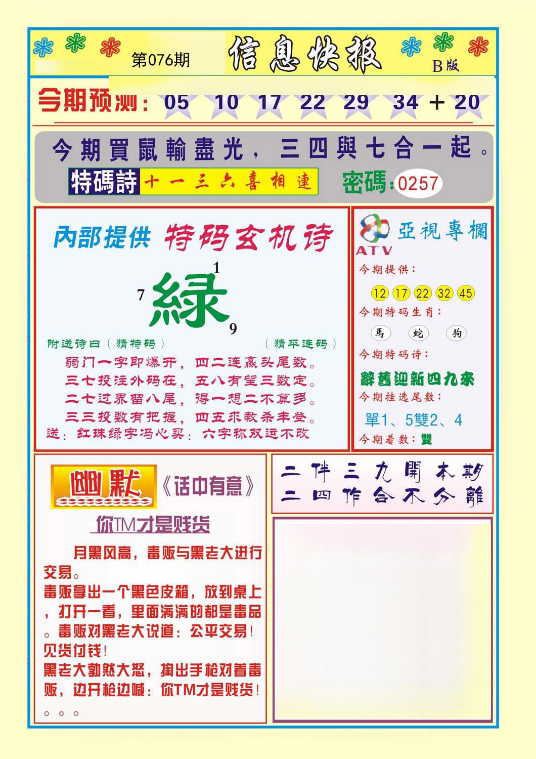 香港信息快报B(新)