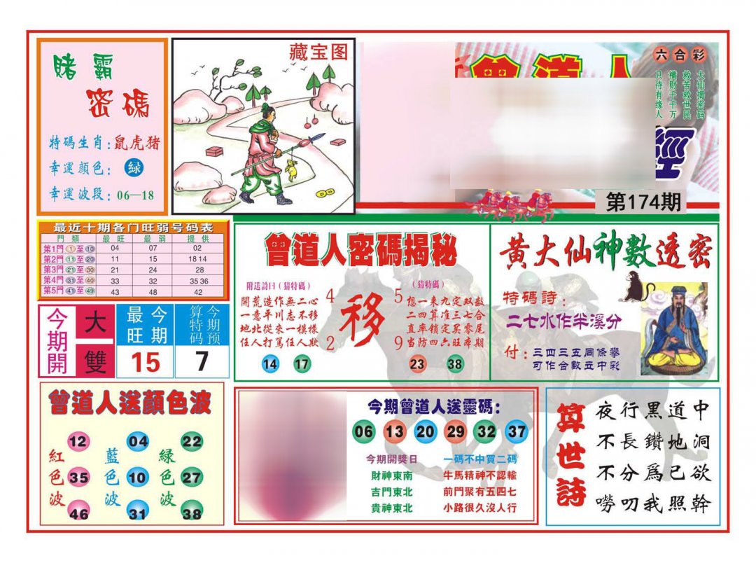赢钱一经(新)