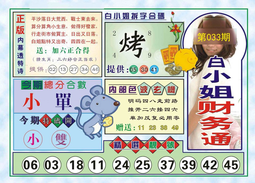 白小姐财务通(新)