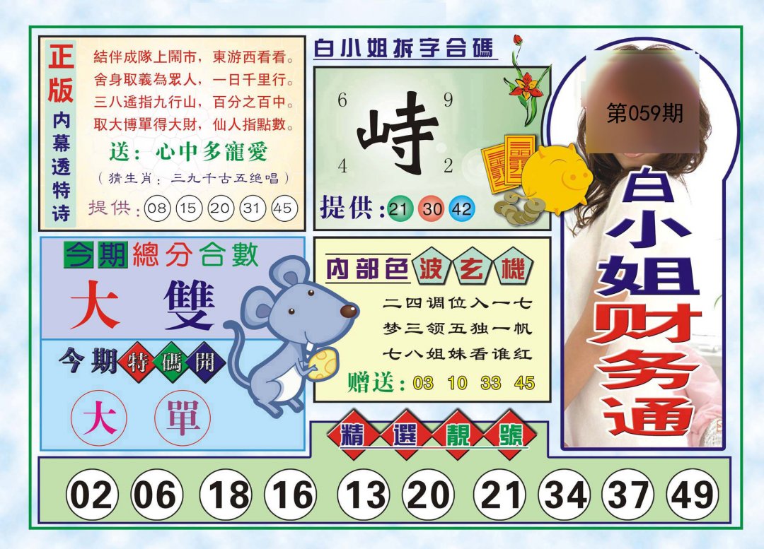 白小姐财务通(新)