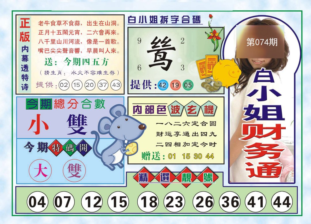 白小姐财务通(新)