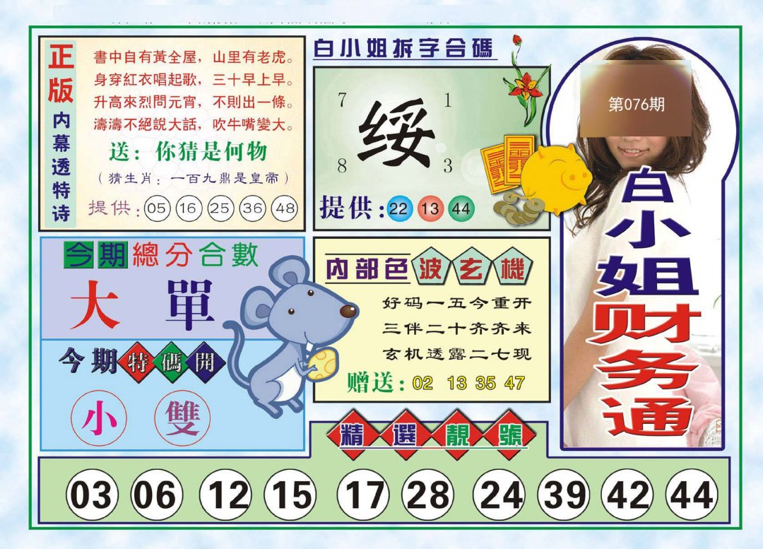 白小姐财务通(新)