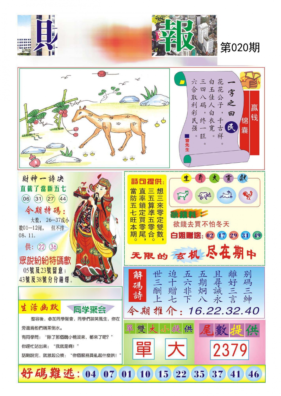 香港财神报(新)