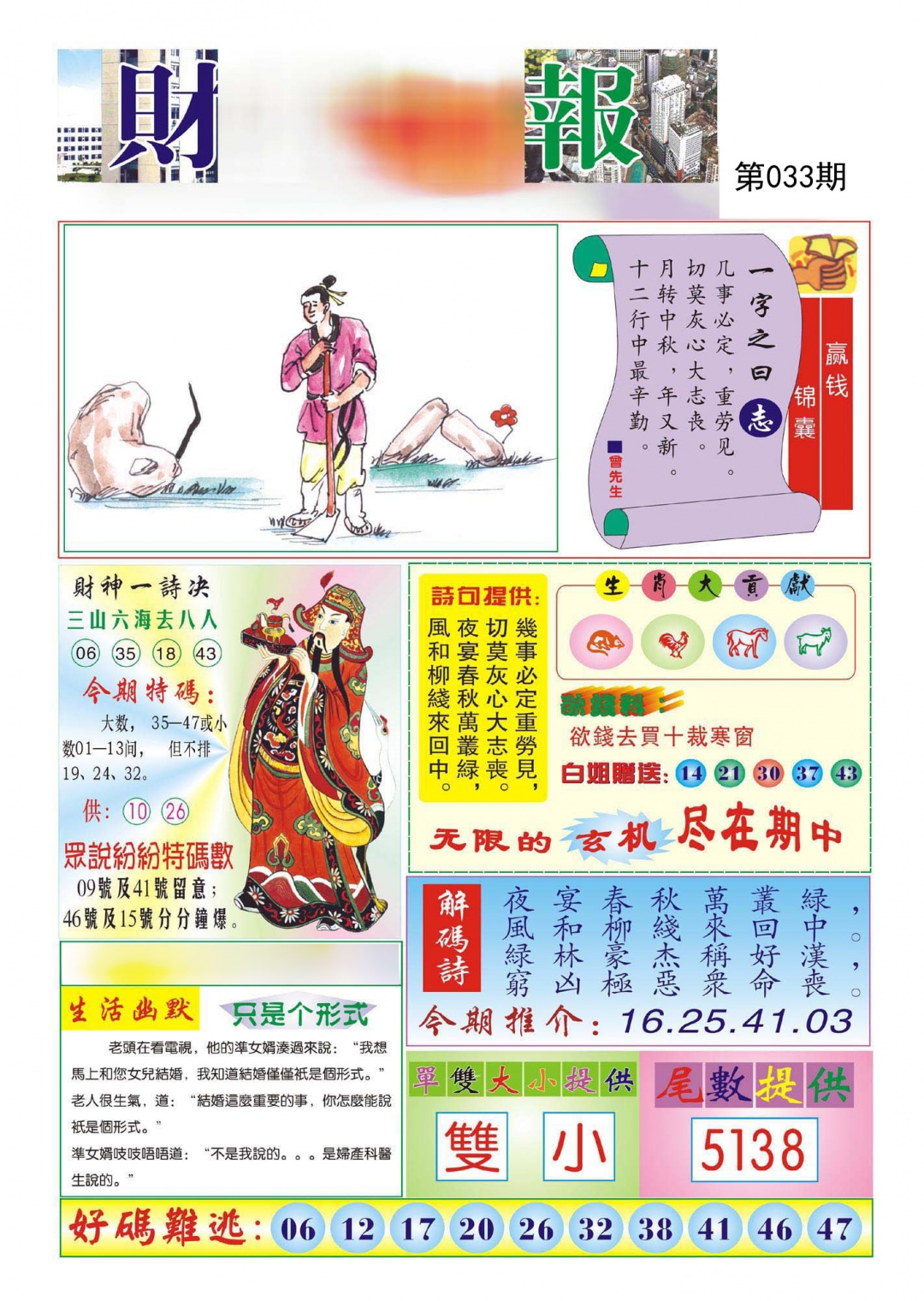 香港财神报(新)