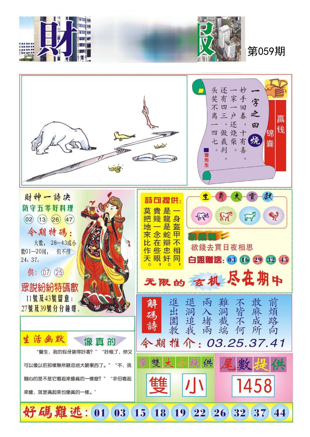 香港财神报(新)