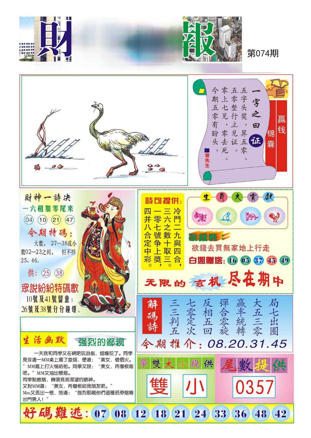 香港财神报(新)