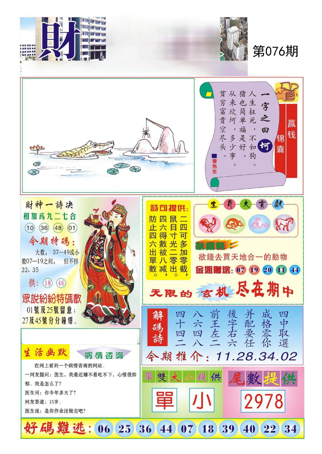 香港财神报(新)