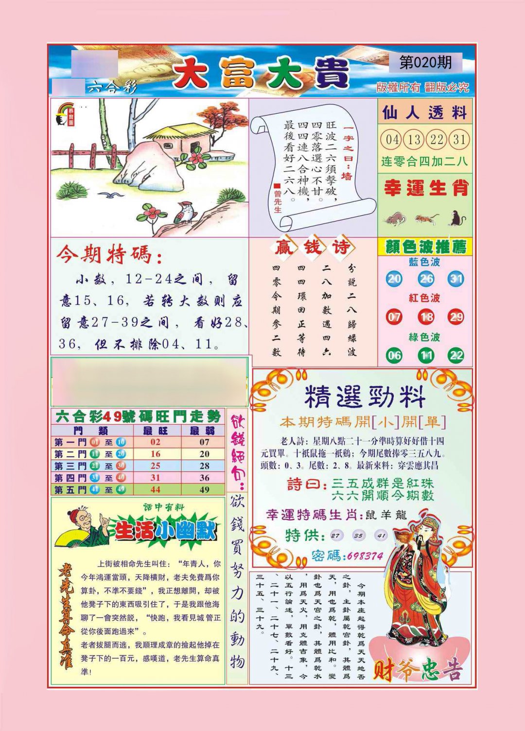 香港大富大贵(新)