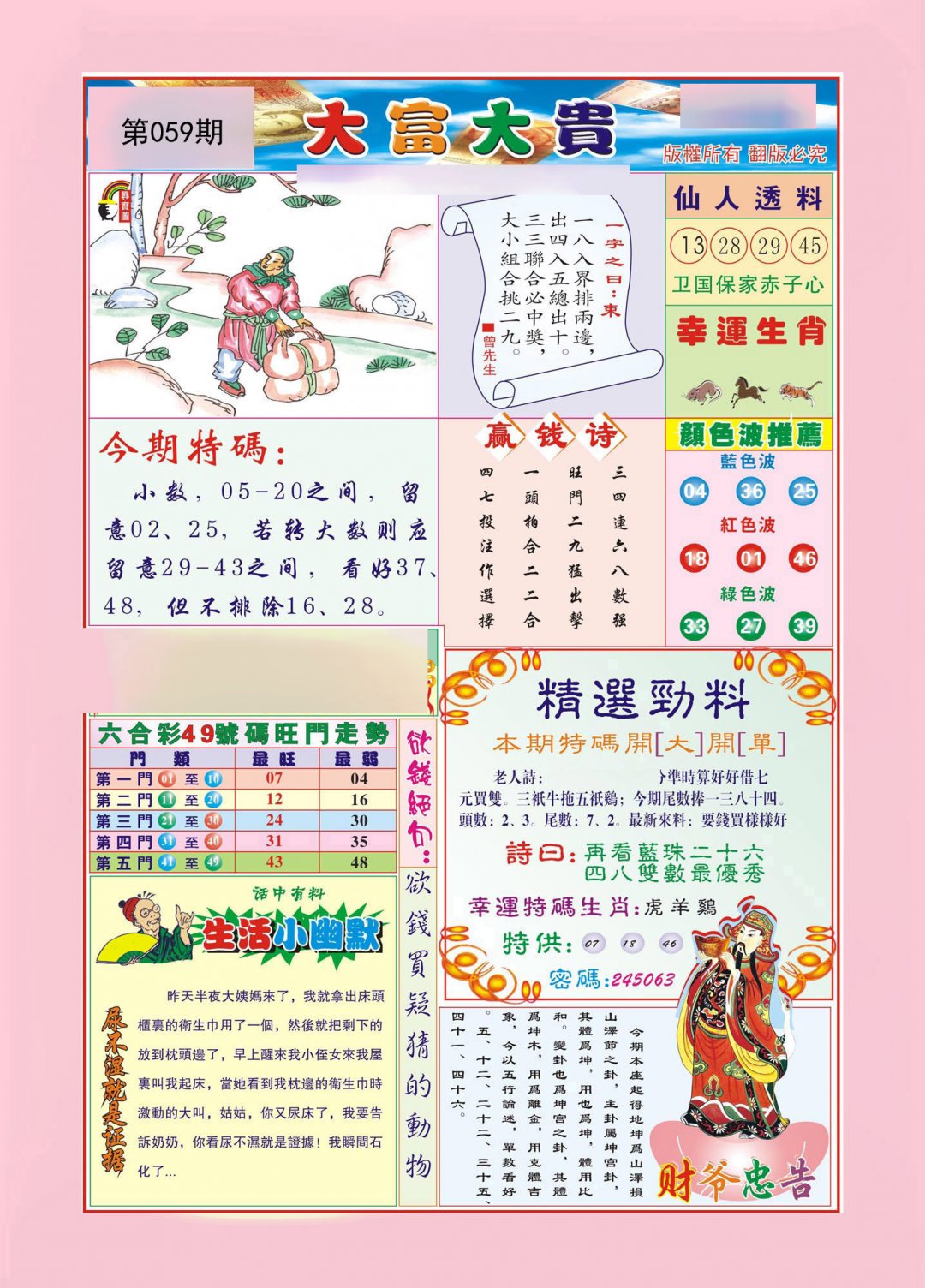 香港大富大贵(新)