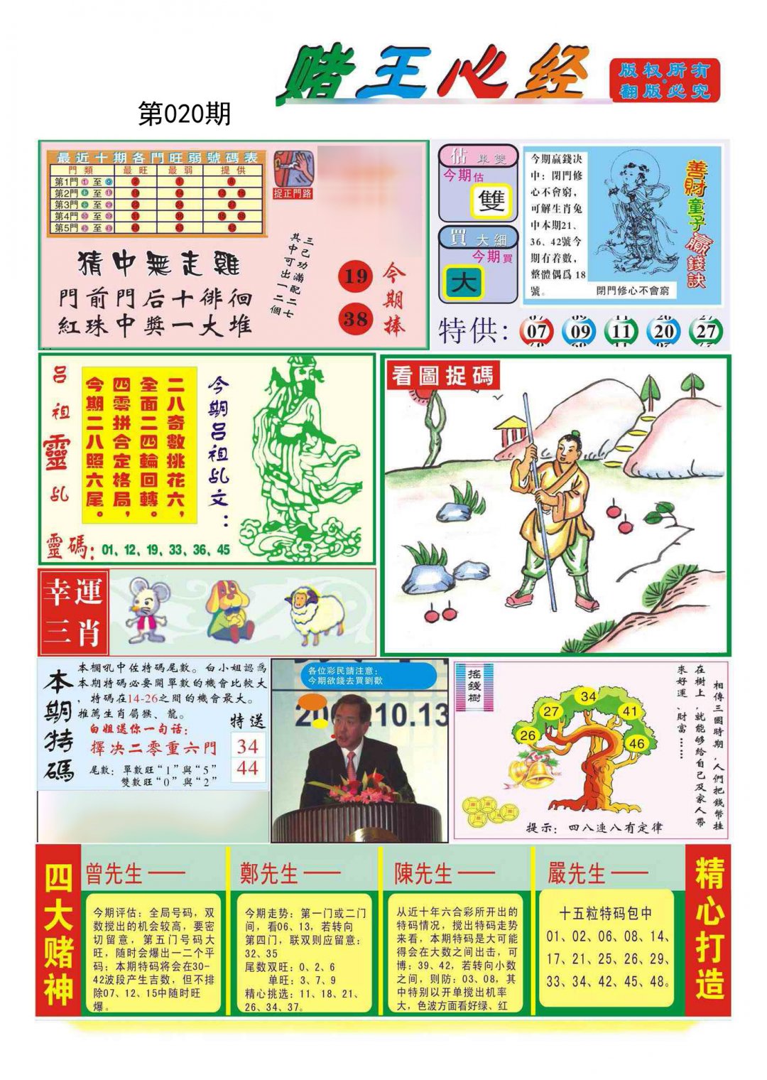 香港赌王心经(新)